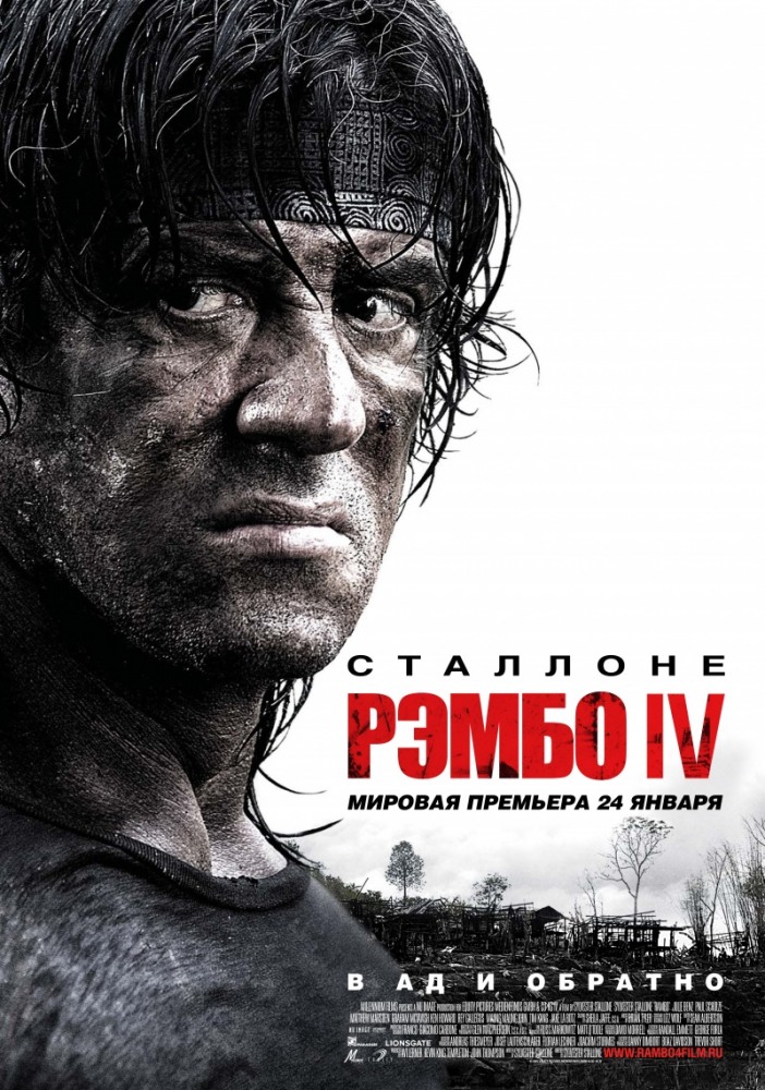 Рэмбо 4 / Рэмбо IV  (2007)