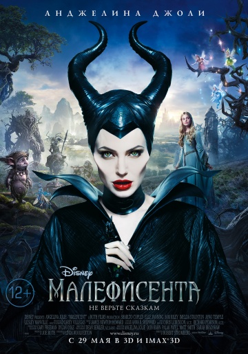 Малефисента / Maleficent (2014)