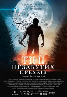 Тени незабытых предков (2013)