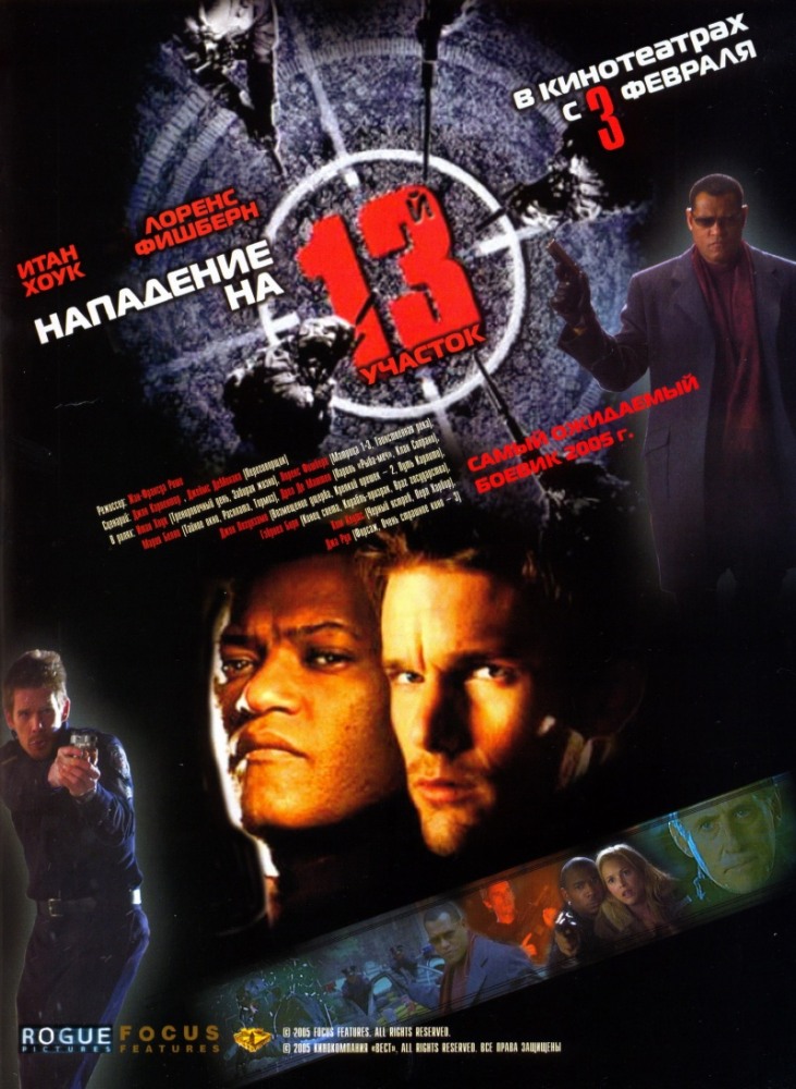 Нападение на 13-й участок / Assault on Precinct 13 (2005)