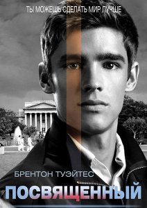 Посвященный / The Giver (2014)